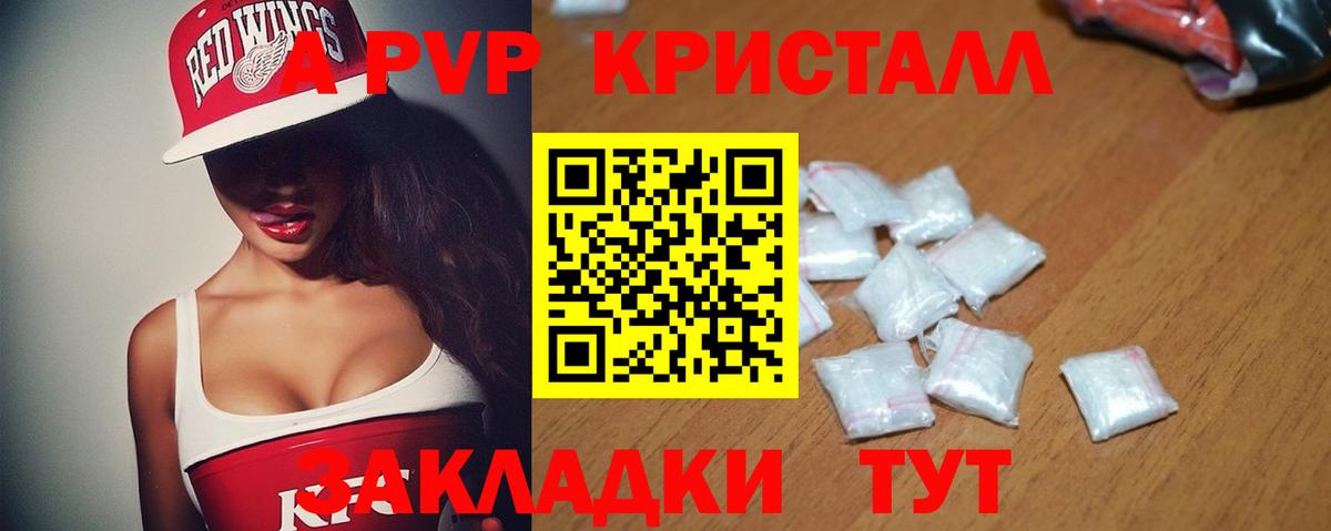 A PVP кристаллы  Вход с VPN  Alpha-PVP Crystall  Alpha PVP Соль  Борзя 