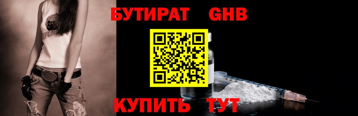 Борзя  Бутират GHB  БУТИРАТ  Вход с VPN 