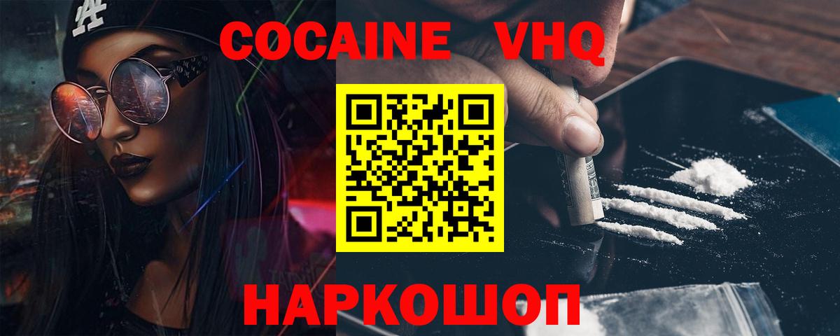 КОКАИН FishScale  Cocaine  Борзя  Вход с VPN  что такое наркотик  Кокаин VHQ 