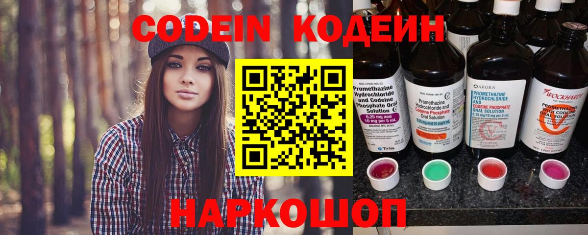 Кодеин напиток Lean (лин)  Codein Purple Drank  Вход с VPN  Борзя 