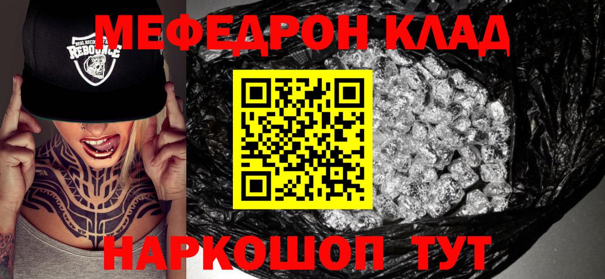 МЯУ-МЯУ  МЕФ мука  Вход с VPN  Меф  Борзя  Меф VHQ 