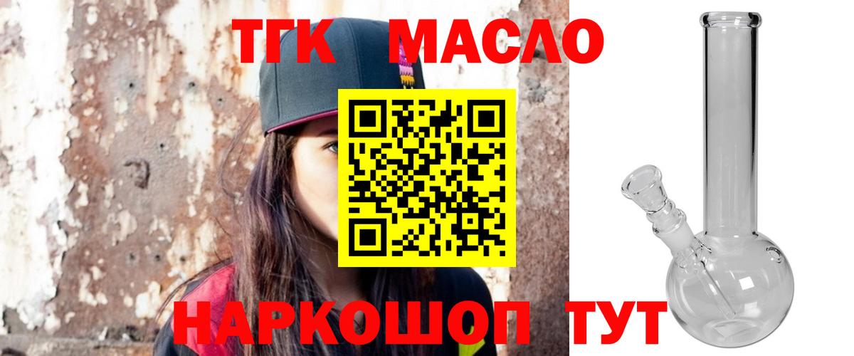 ТГК концентрат  Вход с VPN  ТГК THC oil  Борзя 